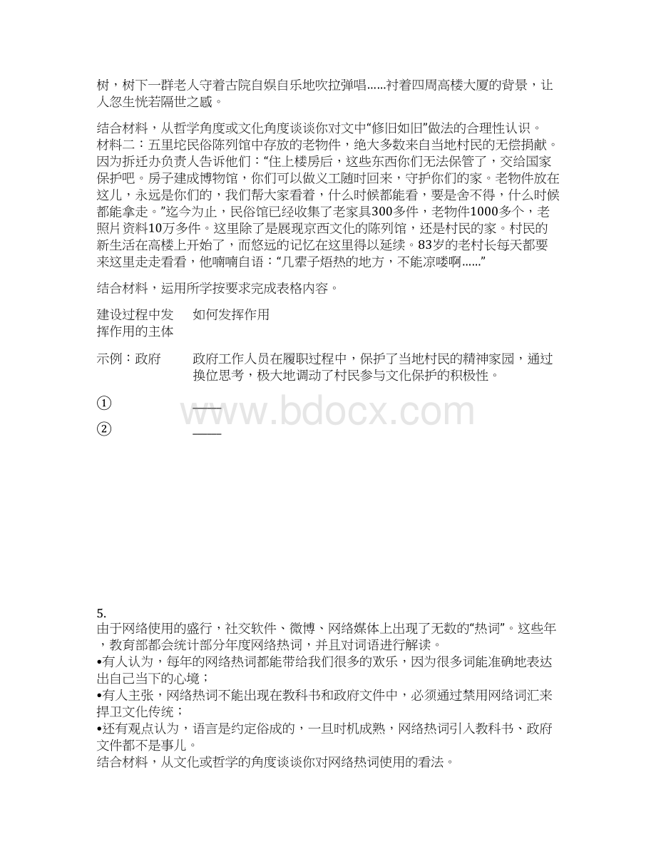 北京市海淀区届高三查缺补漏政治试题及答案Word下载.docx_第3页