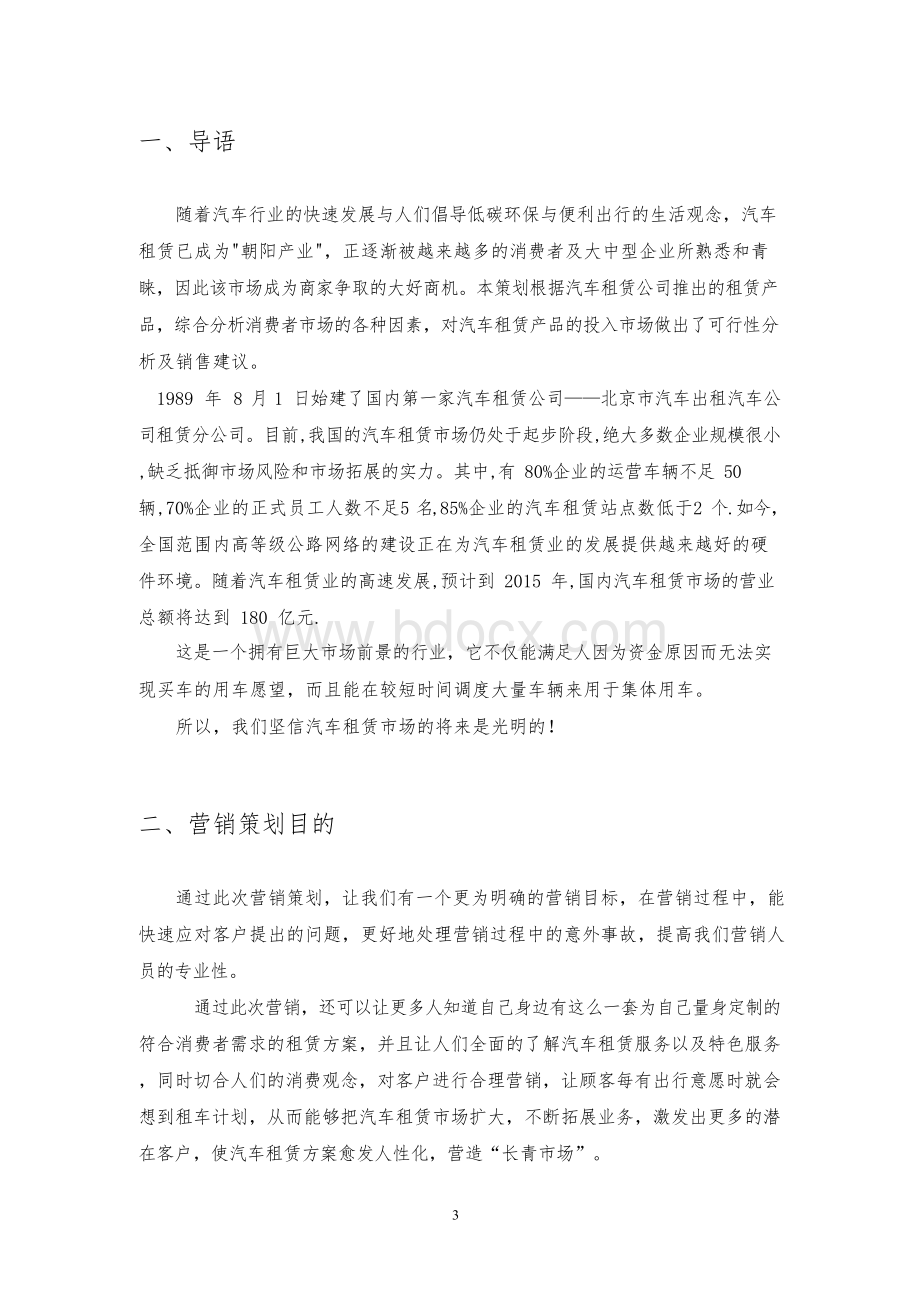 汽车租赁金融业务营销策划书.docx_第3页