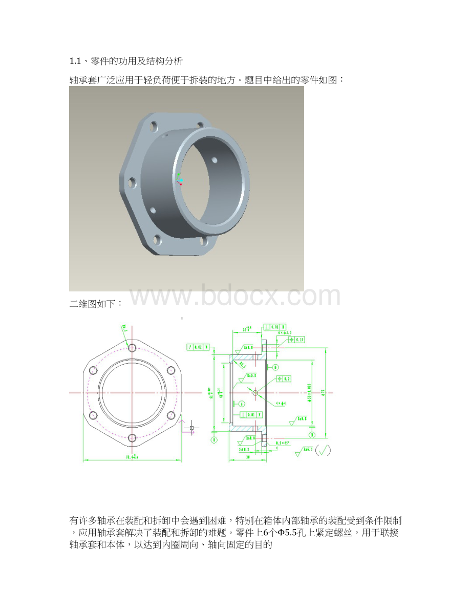 轴承套课程设计说明书word文档.docx_第3页