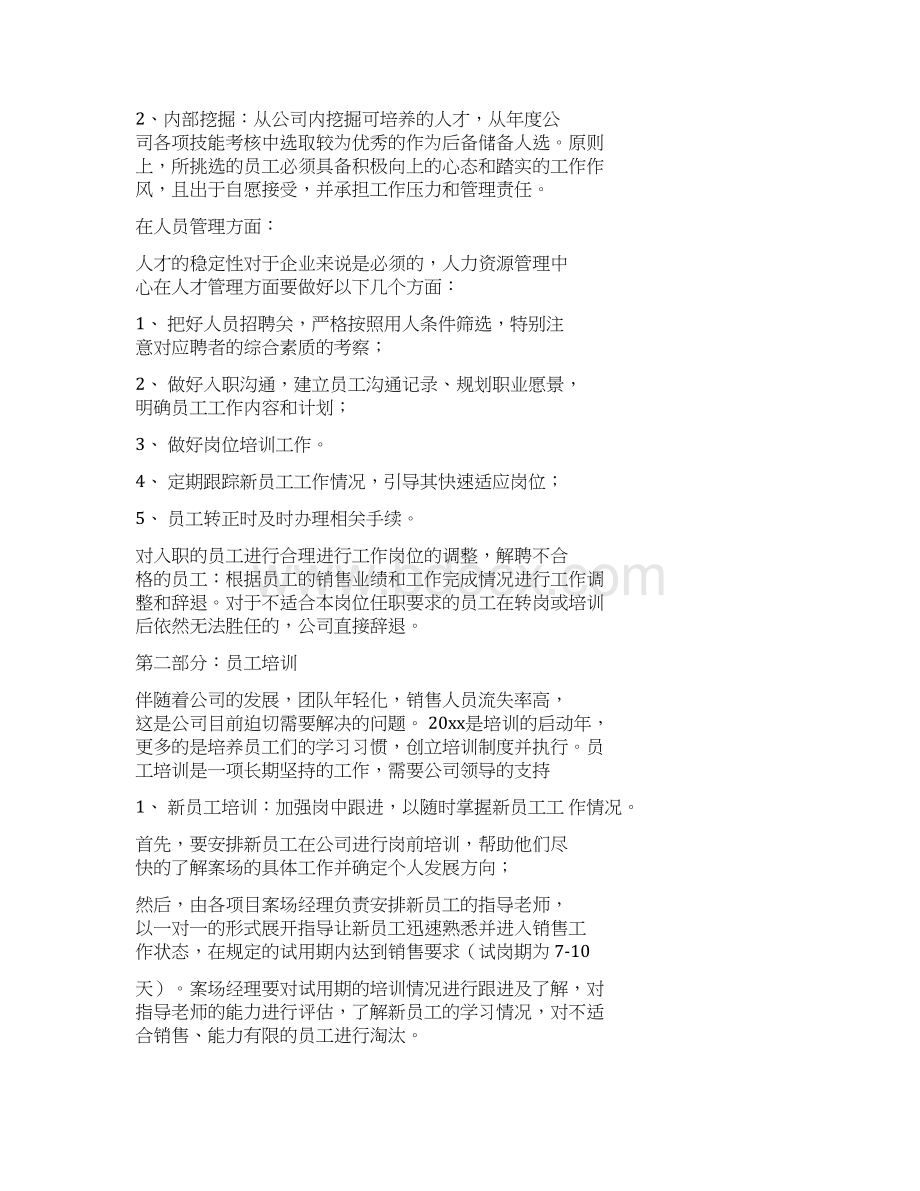 人力资源管理计划文档格式.docx_第3页