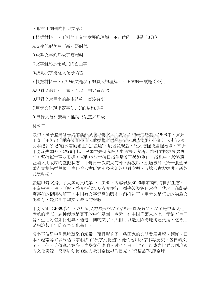 高三语文模拟卷及答案2文档格式.docx_第2页