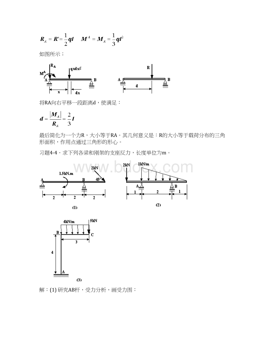 理论力学课后习题及答案解析.docx_第3页