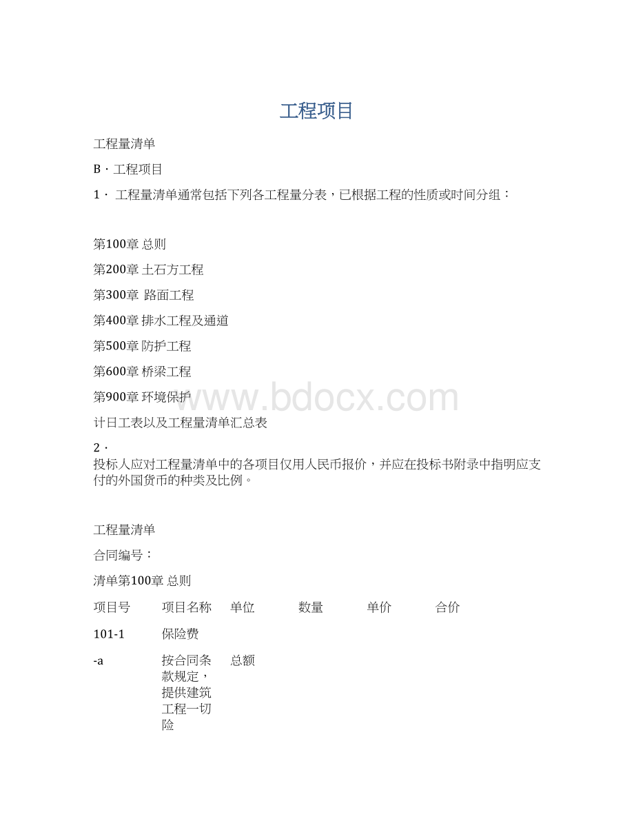 工程项目文档格式.docx_第1页