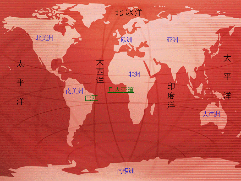 8《世界地图引出的发现》.pptx