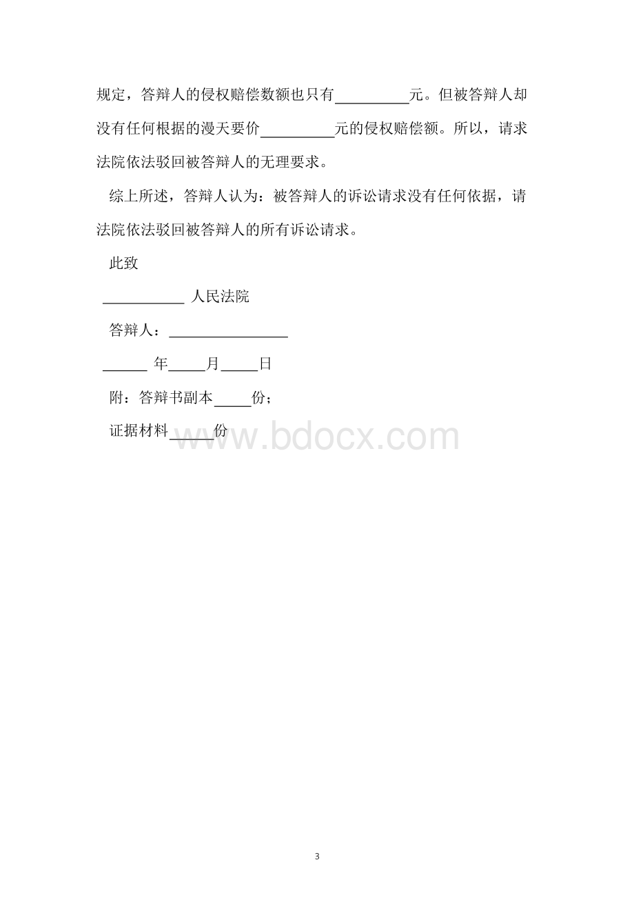 商标侵权答辩状范本.docx_第3页