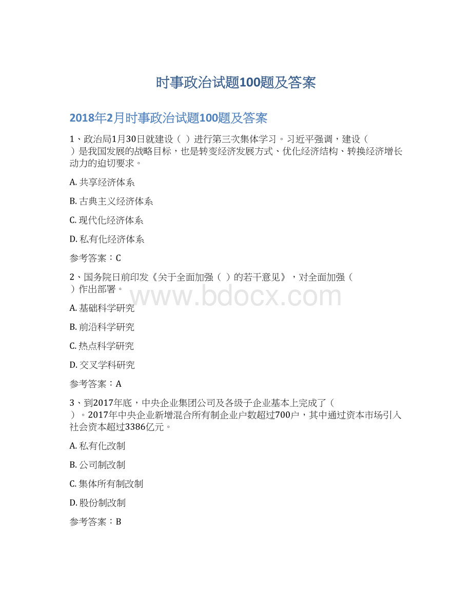 时事政治试题100题及答案文档格式.docx