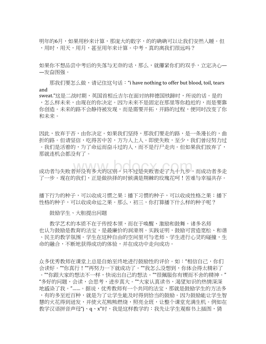 鼓励初三学生演讲稿精选多篇Word文件下载.docx_第3页