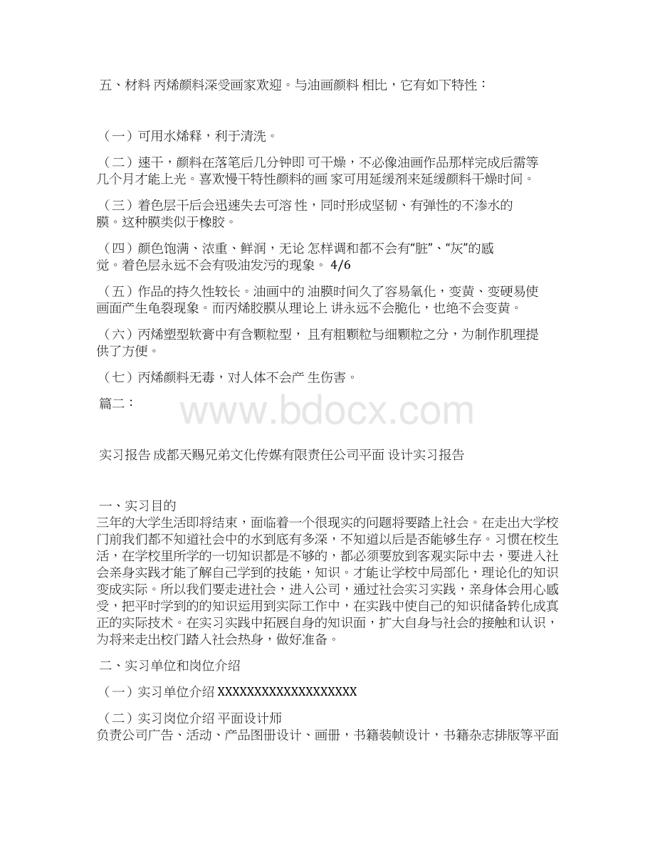 墙绘的实习报告Word文档下载推荐.docx_第2页