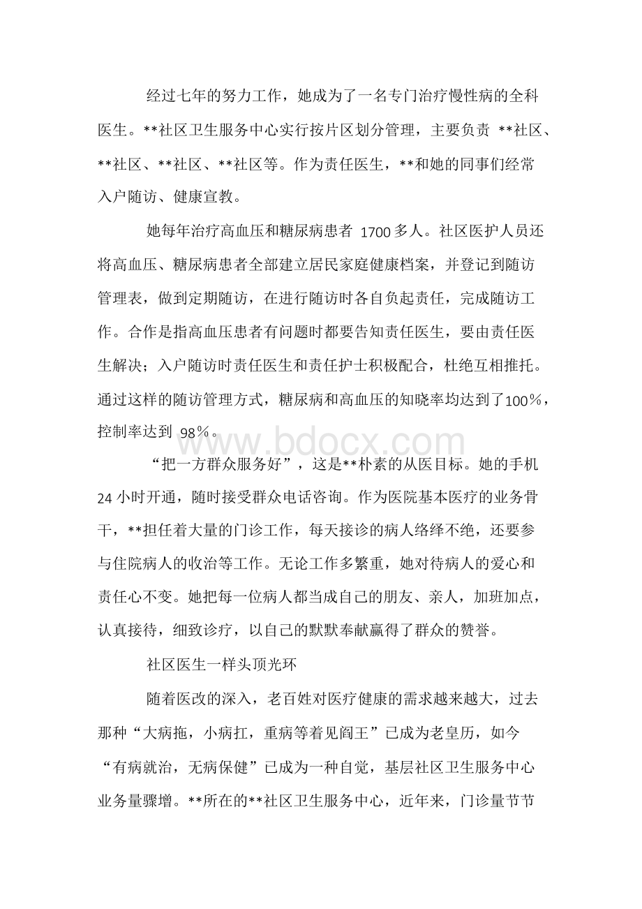 社区医生先进事迹材料.docx_第2页