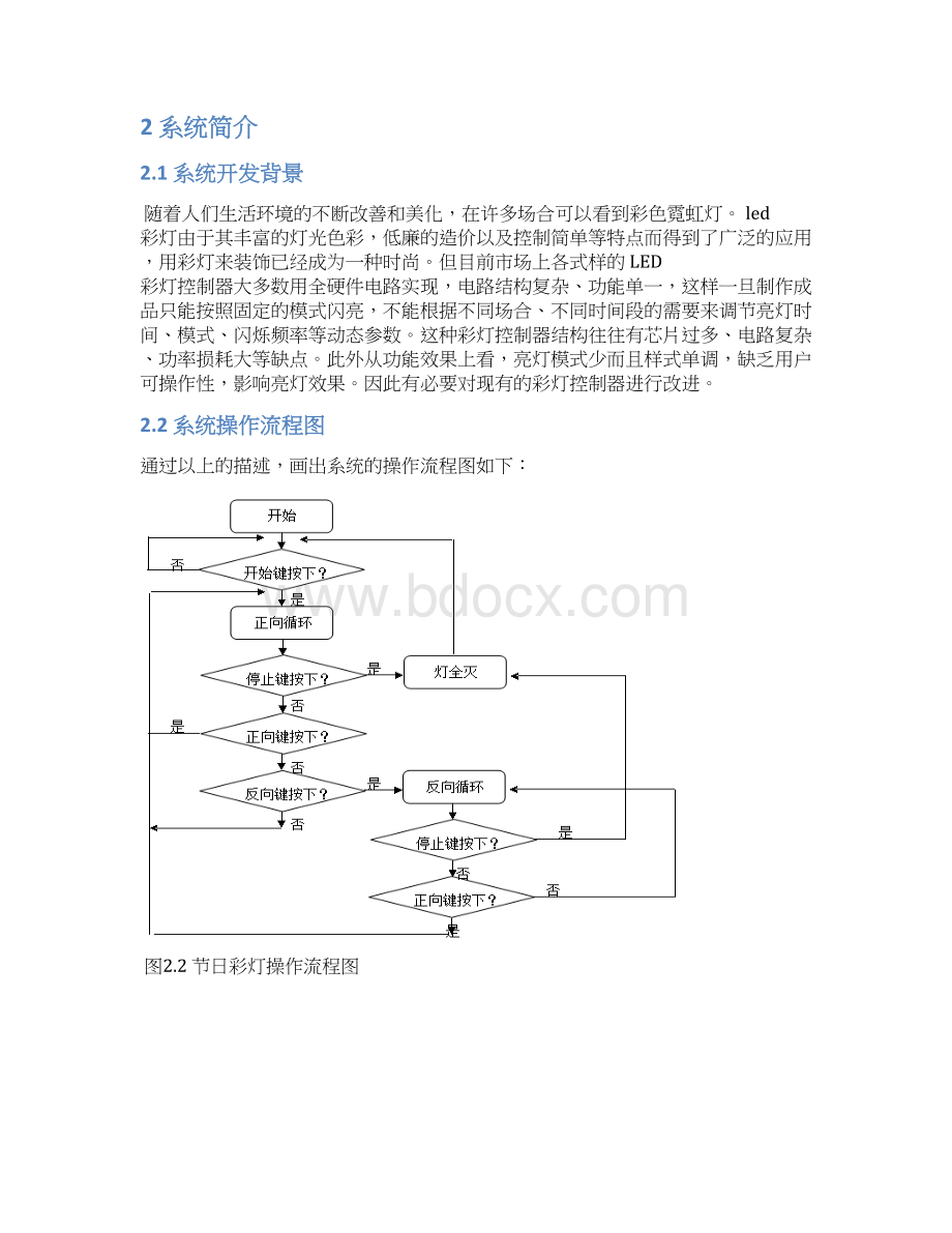 节日彩灯控制器设计方案文档格式.docx_第2页