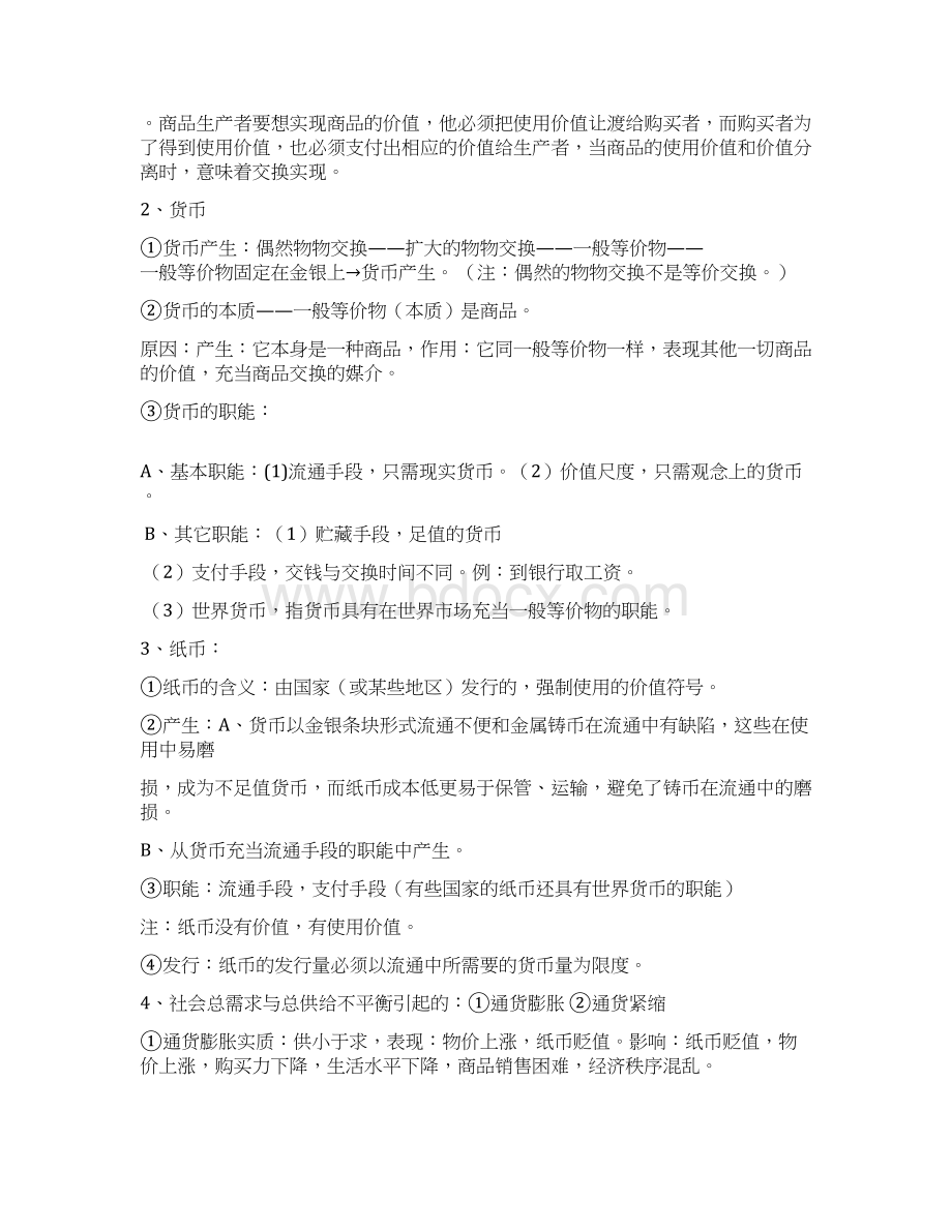 高一政治必修一复习提纲.docx_第2页