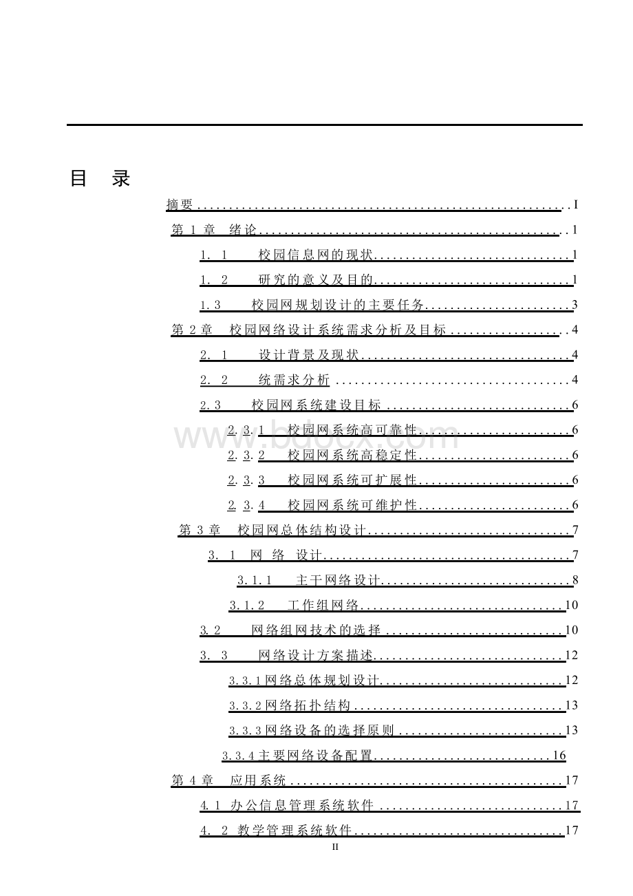 校园网络的规划和设计毕业(论文)设计.docx_第3页