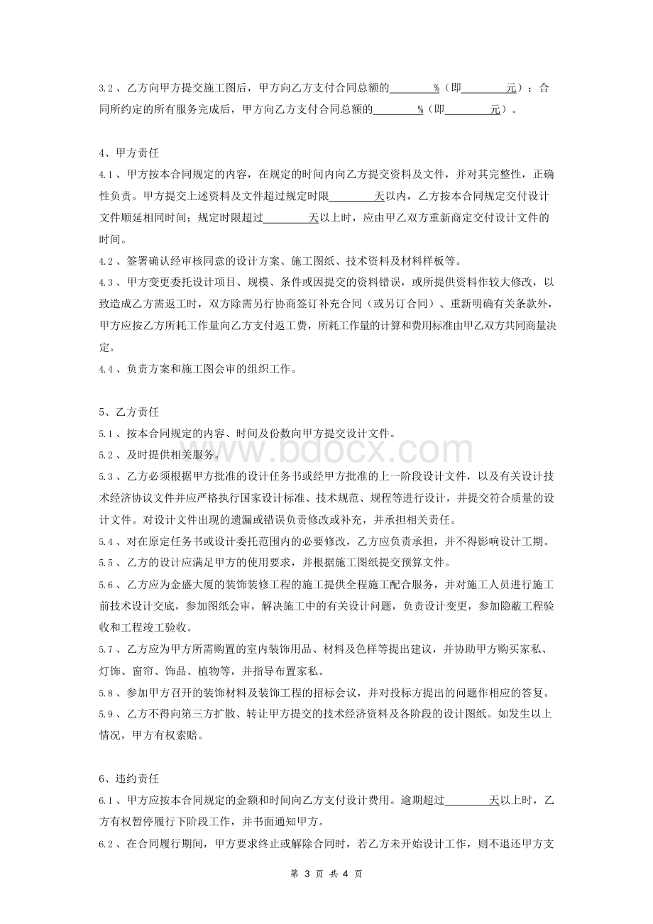 装修设计及配套服务合同协议书范本模板Word文档格式.docx_第3页