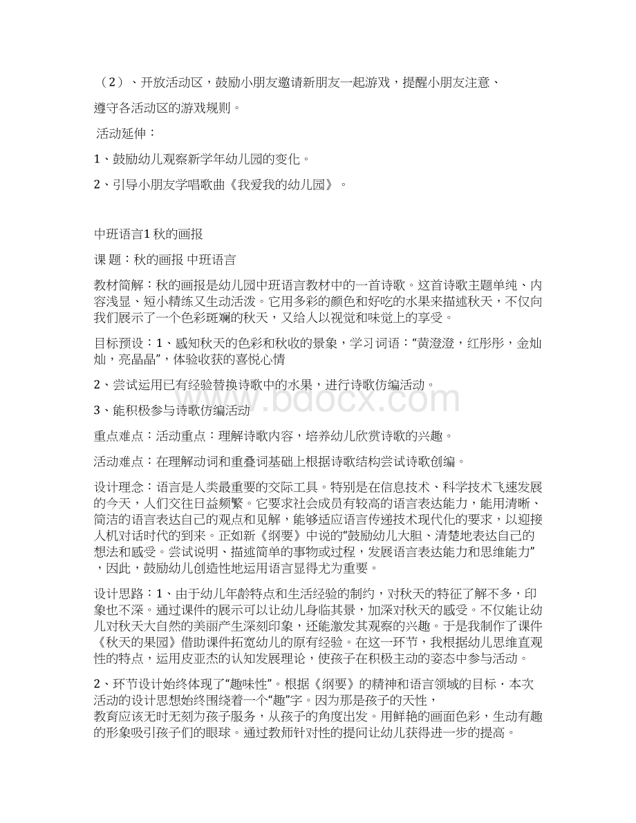 河北幼儿中班上学期语言教案.docx_第2页