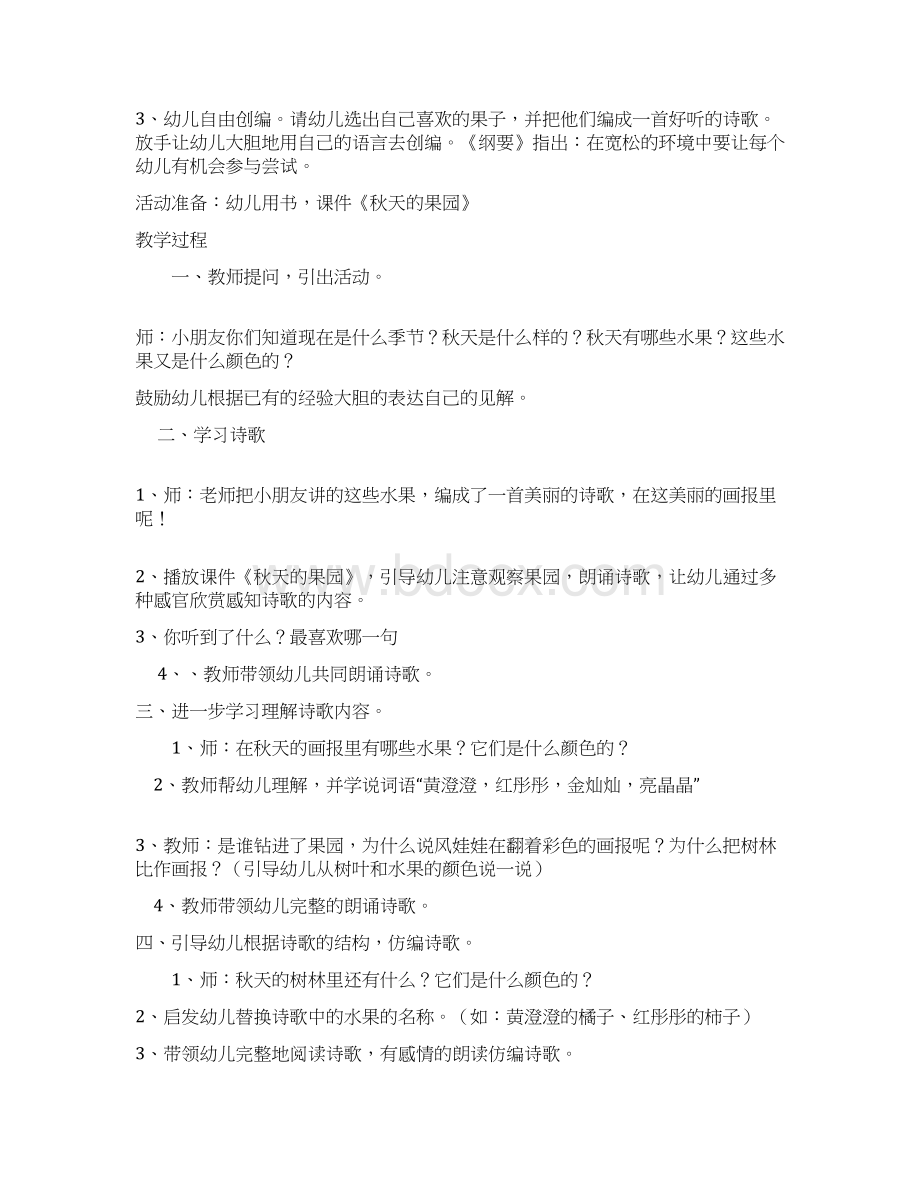 河北幼儿中班上学期语言教案.docx_第3页