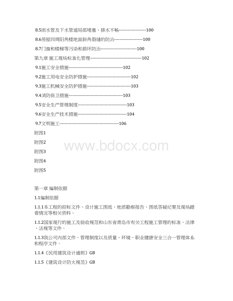 奥迪4S店施工组织设计Word文档下载推荐.docx_第3页