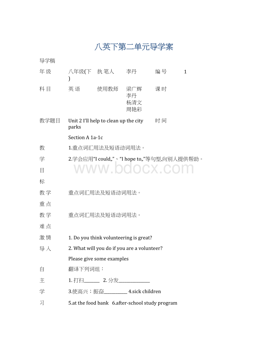 八英下第二单元导学案文档格式.docx_第1页