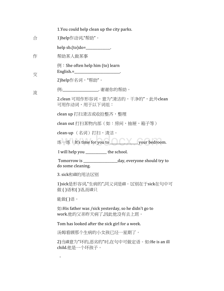 八英下第二单元导学案文档格式.docx_第2页