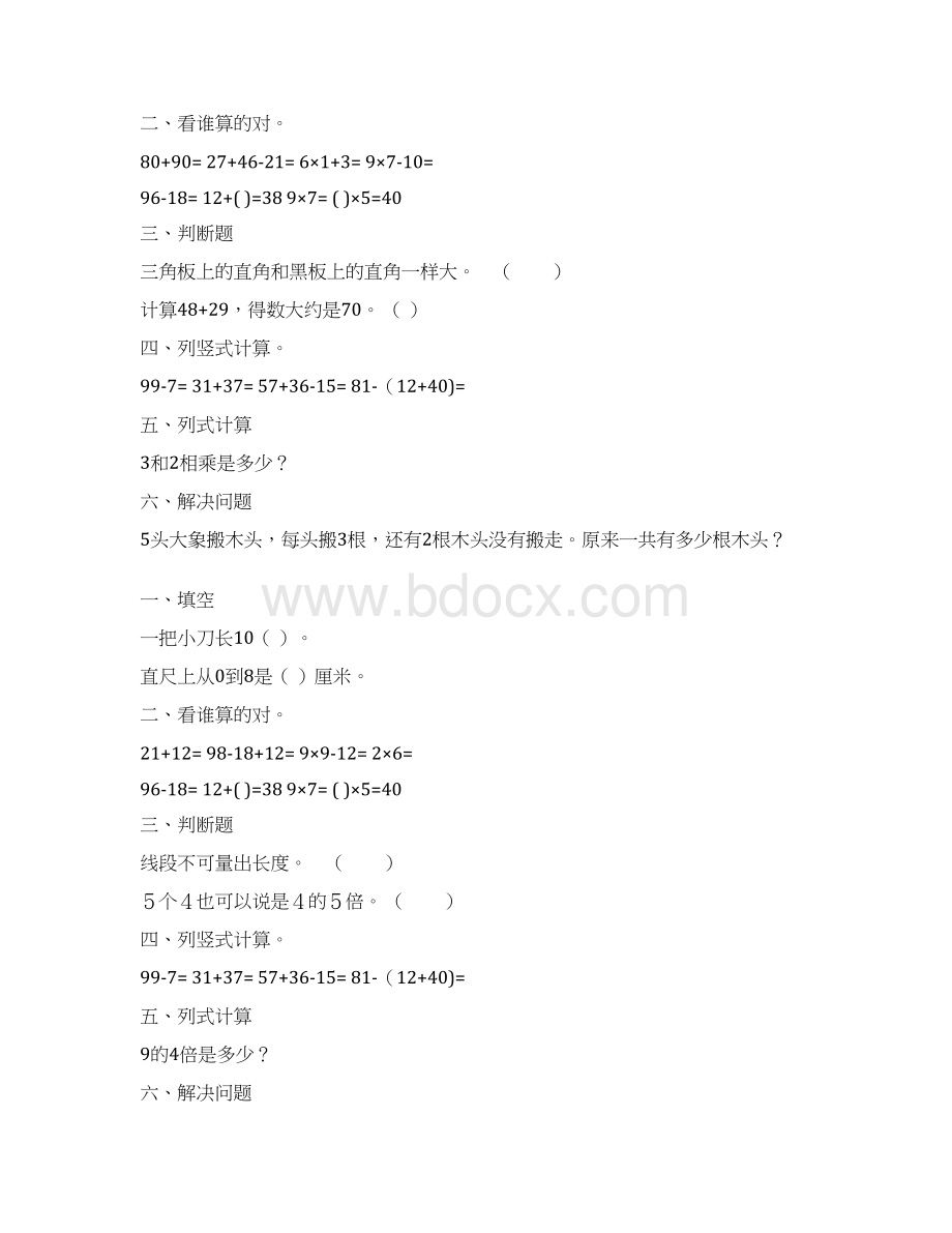 二年级数学上册天天练63.docx_第3页