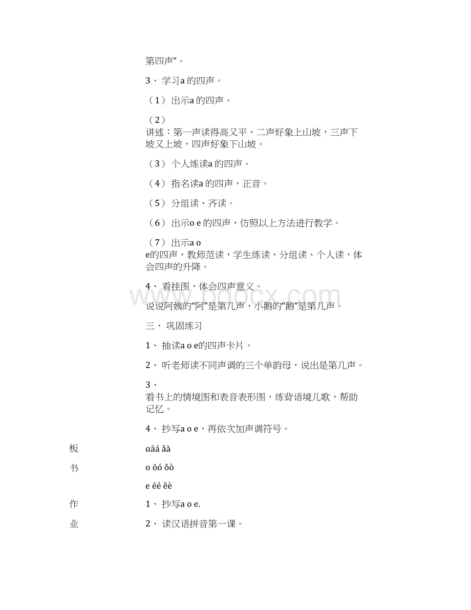 完整升级版初一语文上册教案全册Word格式文档下载.docx_第3页