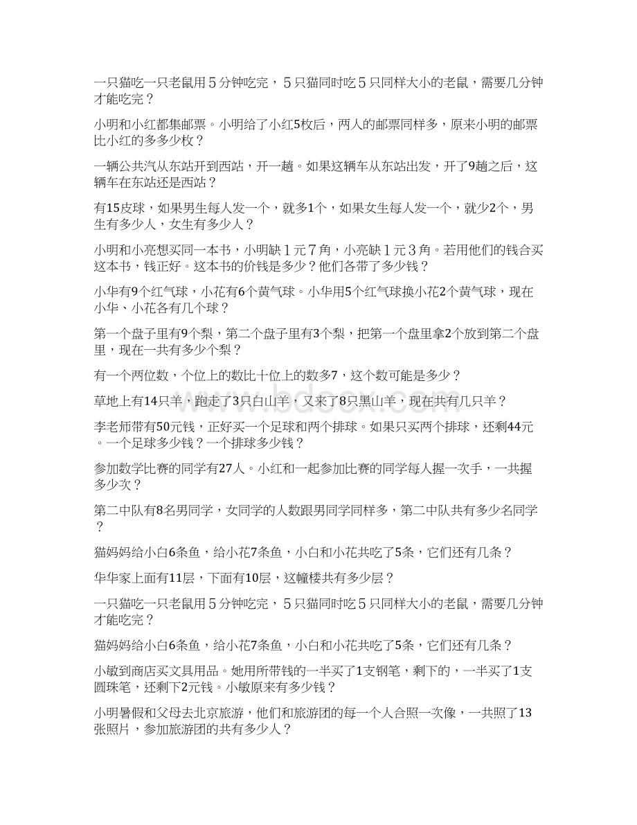 小学一年级数学上册奥数经典题4Word下载.docx_第2页