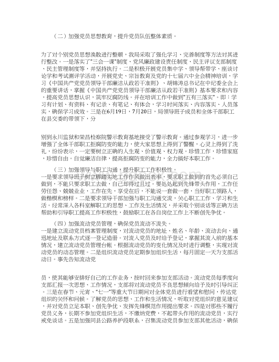 关于在教育实践活动中整顿软弱涣散基层党组织的总结报告.docx_第2页