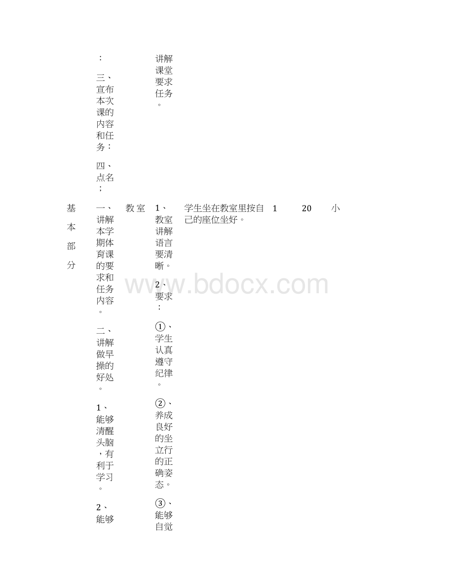 小学二年级体育教案21.docx_第3页