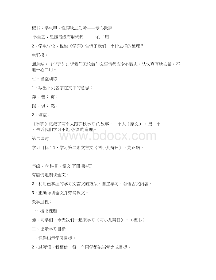 精品人教版高效课堂小学六年级下册语文教案Word下载.docx_第3页