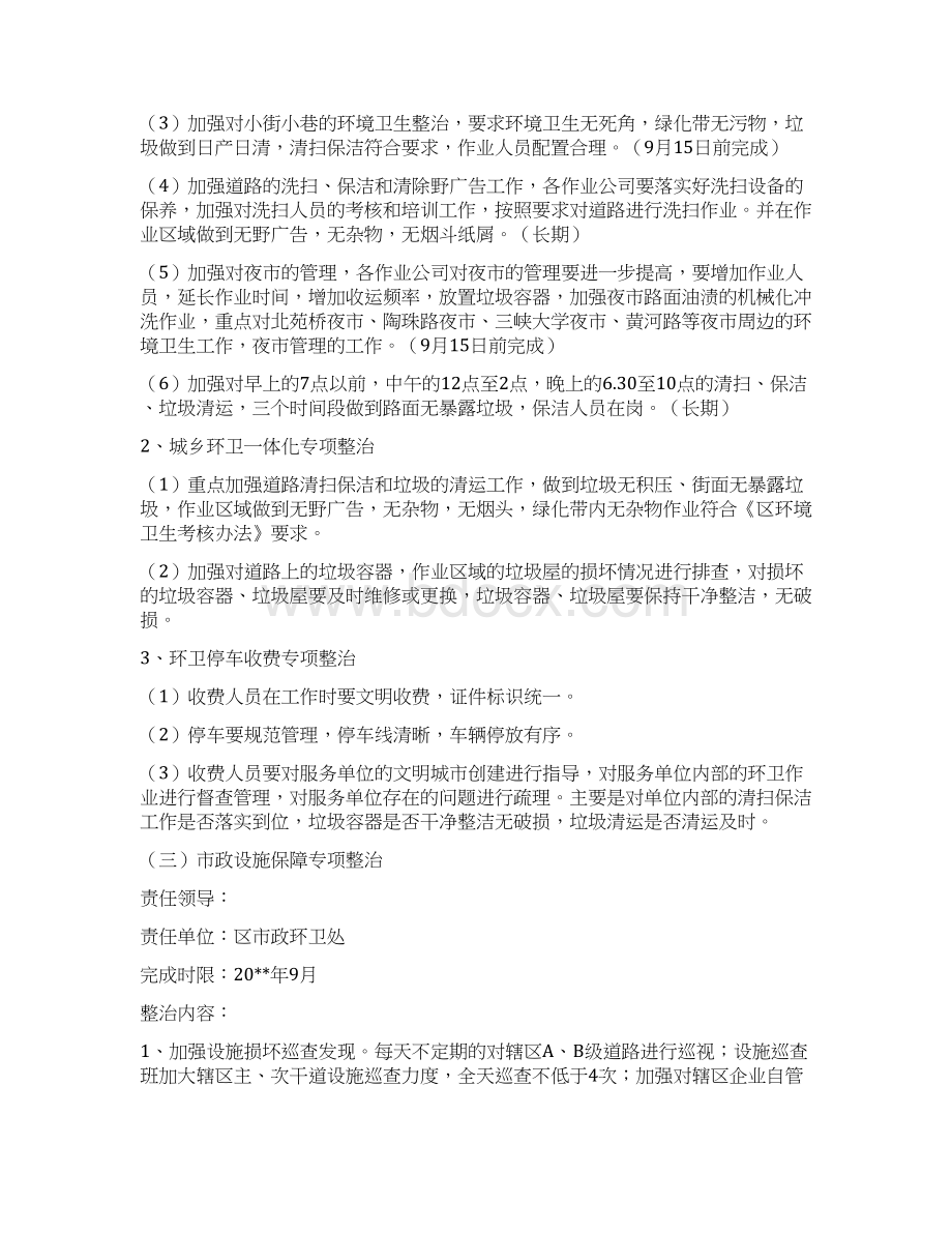 城管局专项整治方案5篇Word格式文档下载.docx_第3页