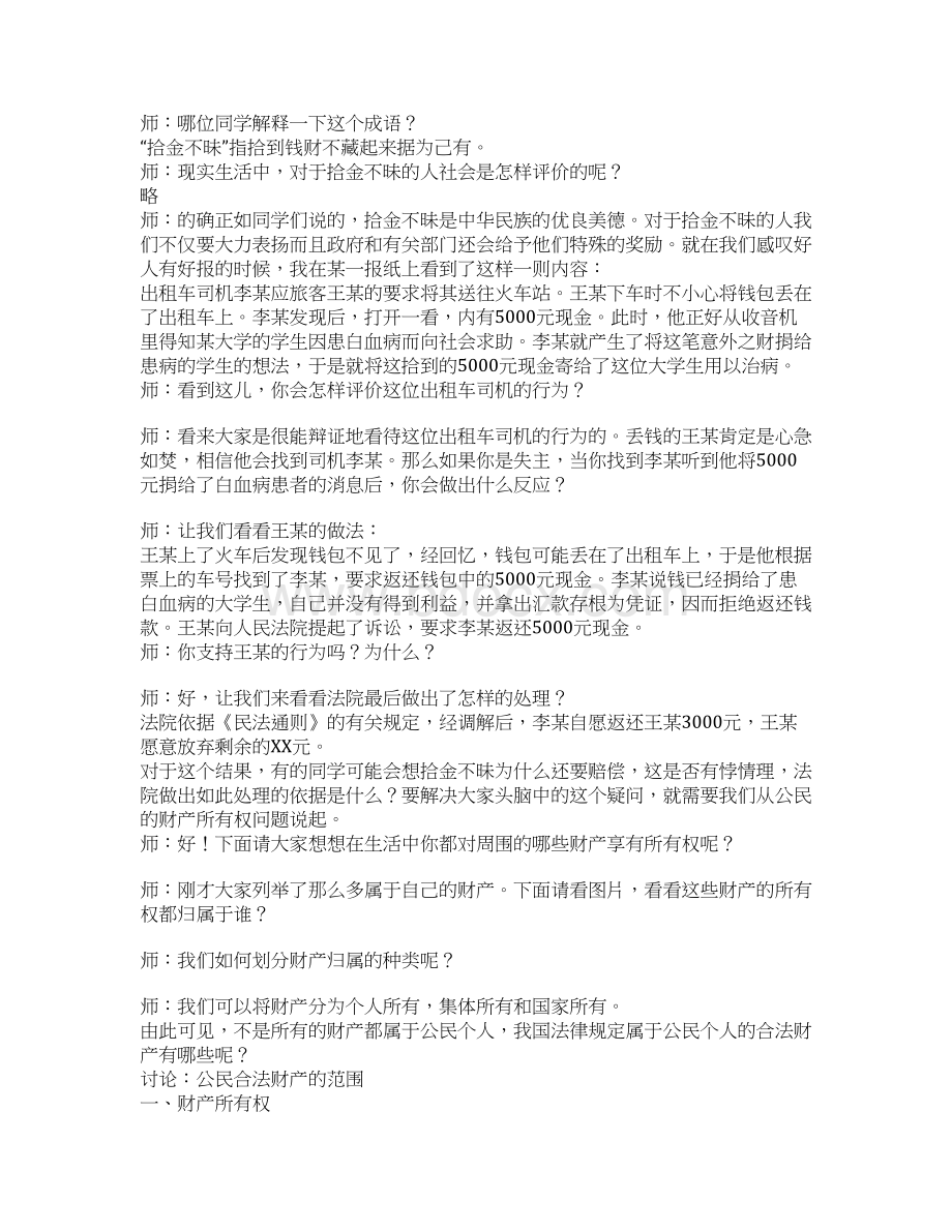 《维护财产权》教案3.docx_第2页