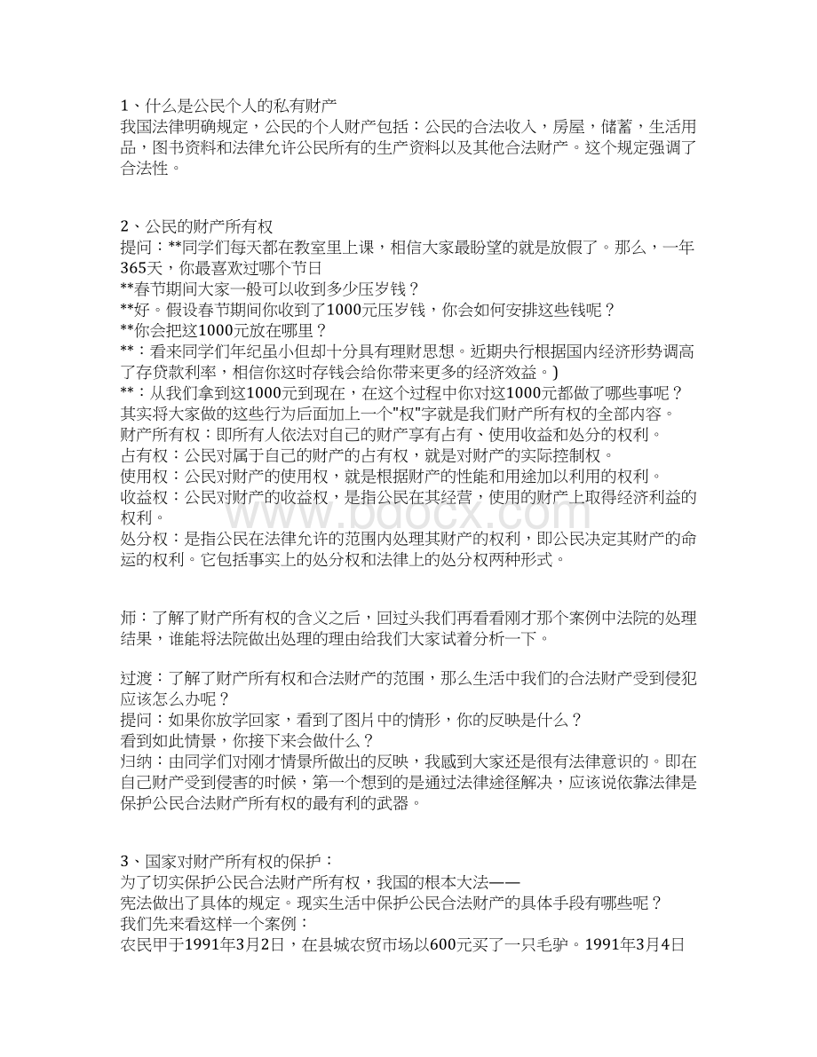 《维护财产权》教案3.docx_第3页