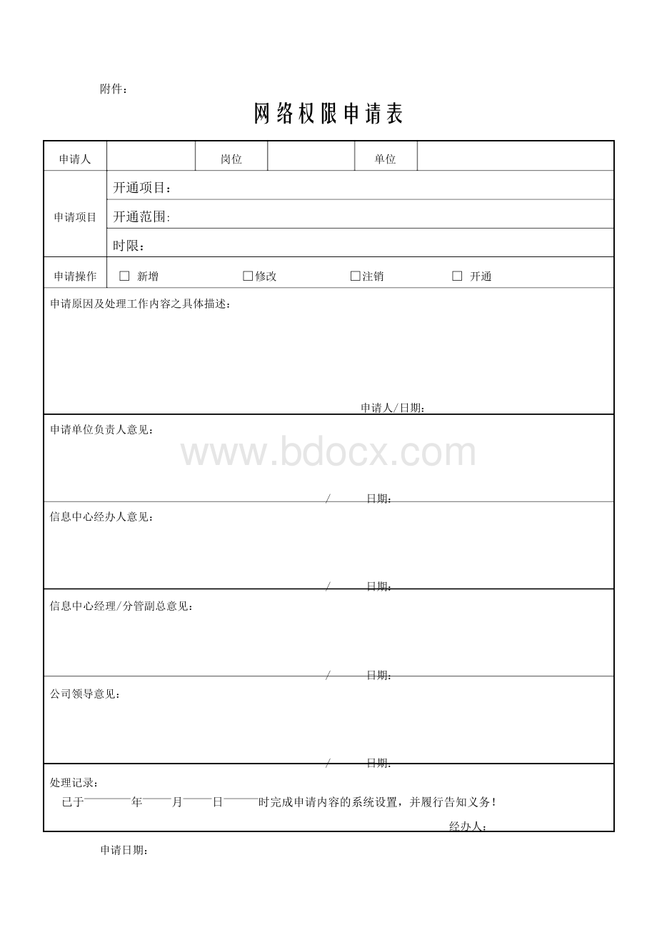 关于规范网络使用行为,保障网络安全的通知.docx_第3页