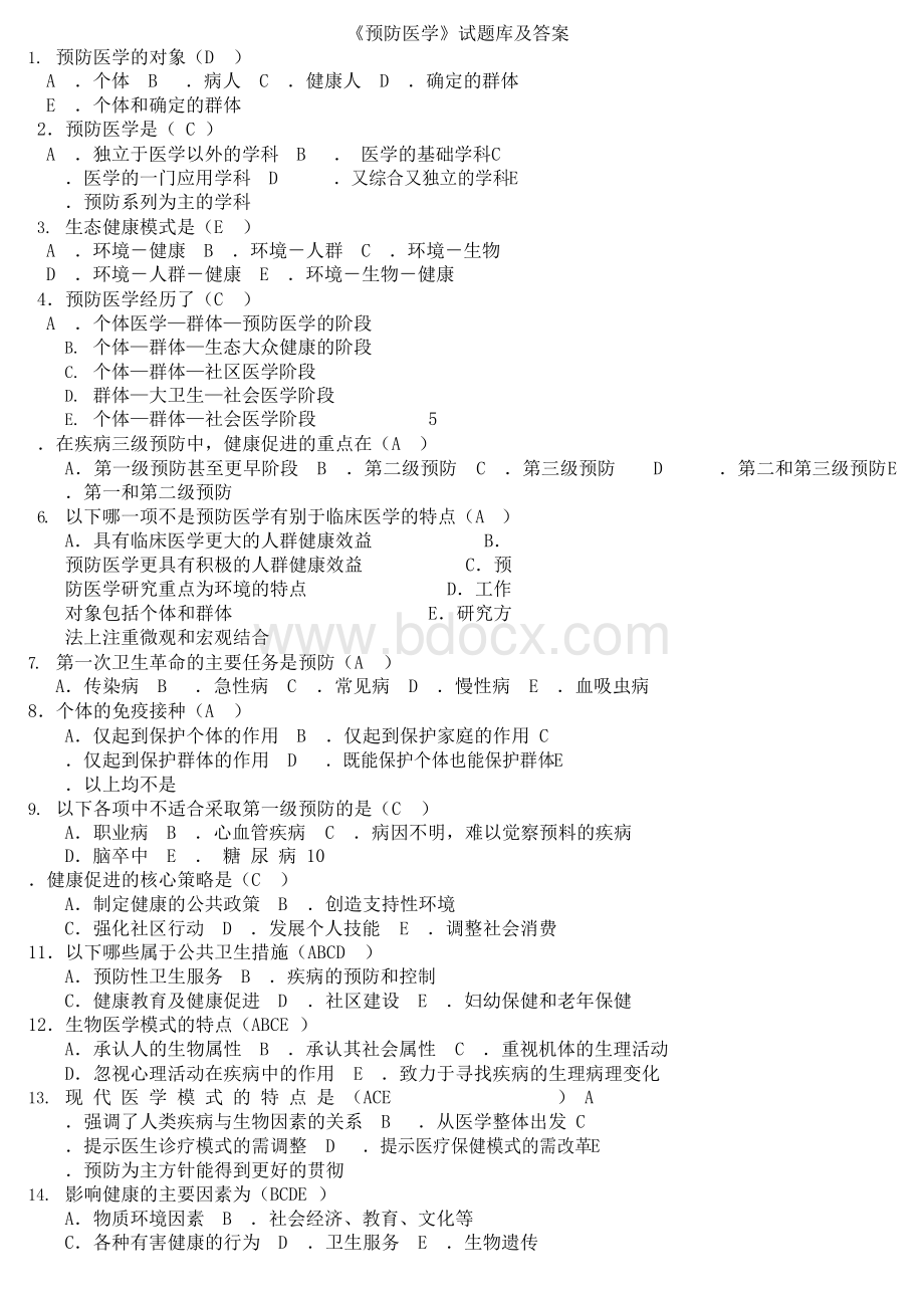 最全面的预防医学事业单位考试题库Word文档格式.docx_第1页