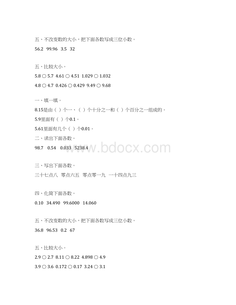 人教版四年级数学下册分数的意义和性质练习题精选8.docx_第3页