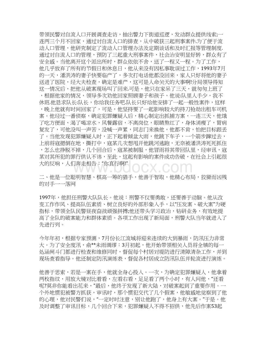 公安技术大队队长先进事迹材料Word文档下载推荐.docx_第2页