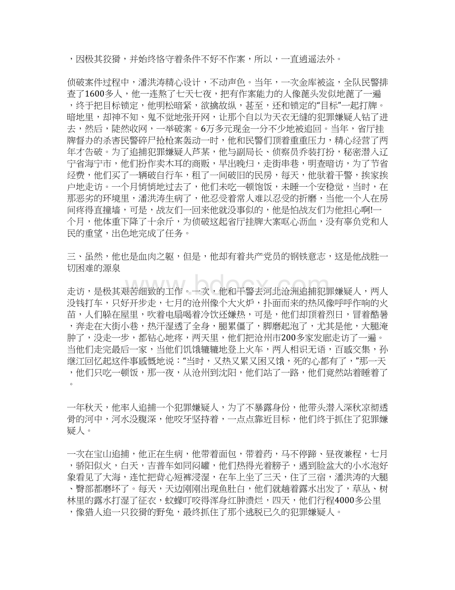 公安技术大队队长先进事迹材料Word文档下载推荐.docx_第3页