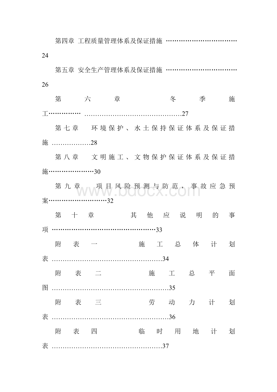 防火通道施工组织设计方案Word文件下载.docx_第2页