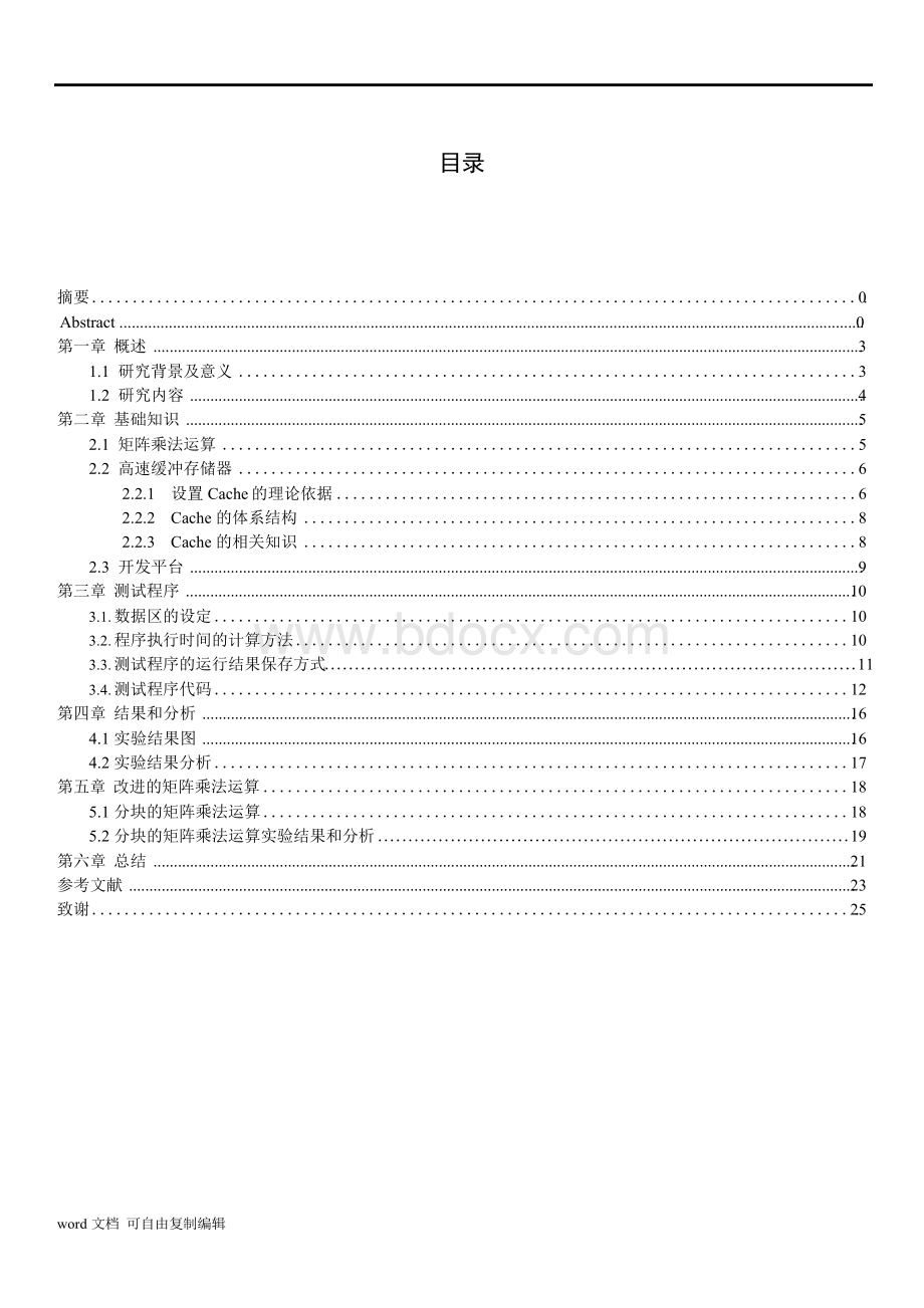 矩阵乘法运算效率Word格式文档下载.docx_第3页