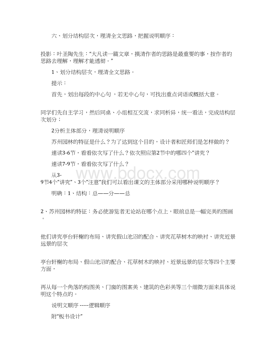 苏州园林教案精选多篇文档格式.docx_第3页