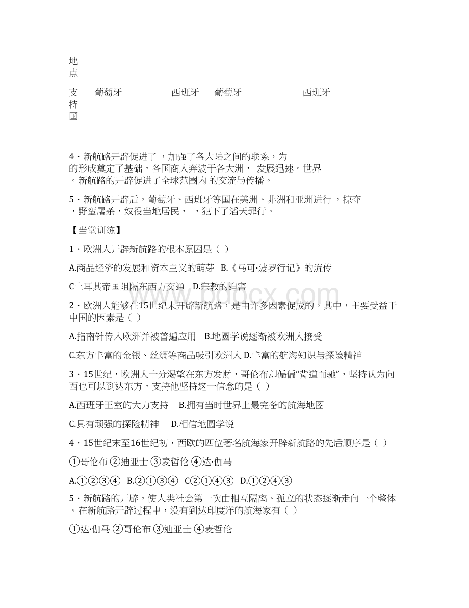 第六单元 世界工业文明的曙光与近代社会的开端 整单元学案.docx_第2页