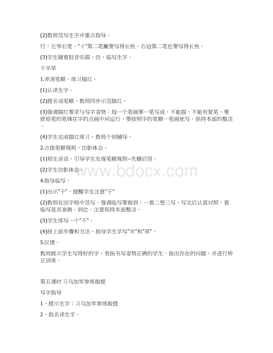 强烈推荐小学一年级写字教案11.docx_第3页