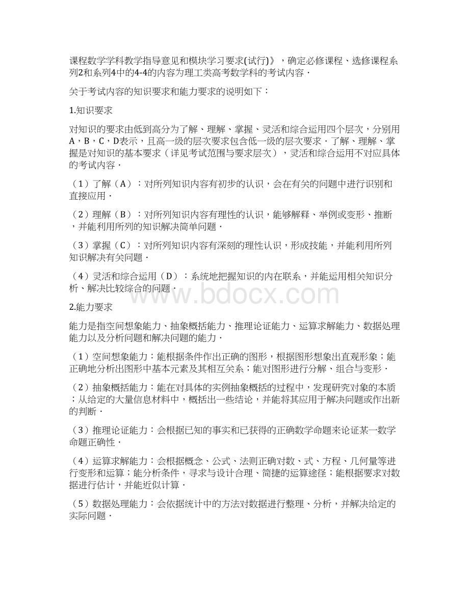 高考数学总复习北京数学考试说明分为三部分理科.docx_第2页