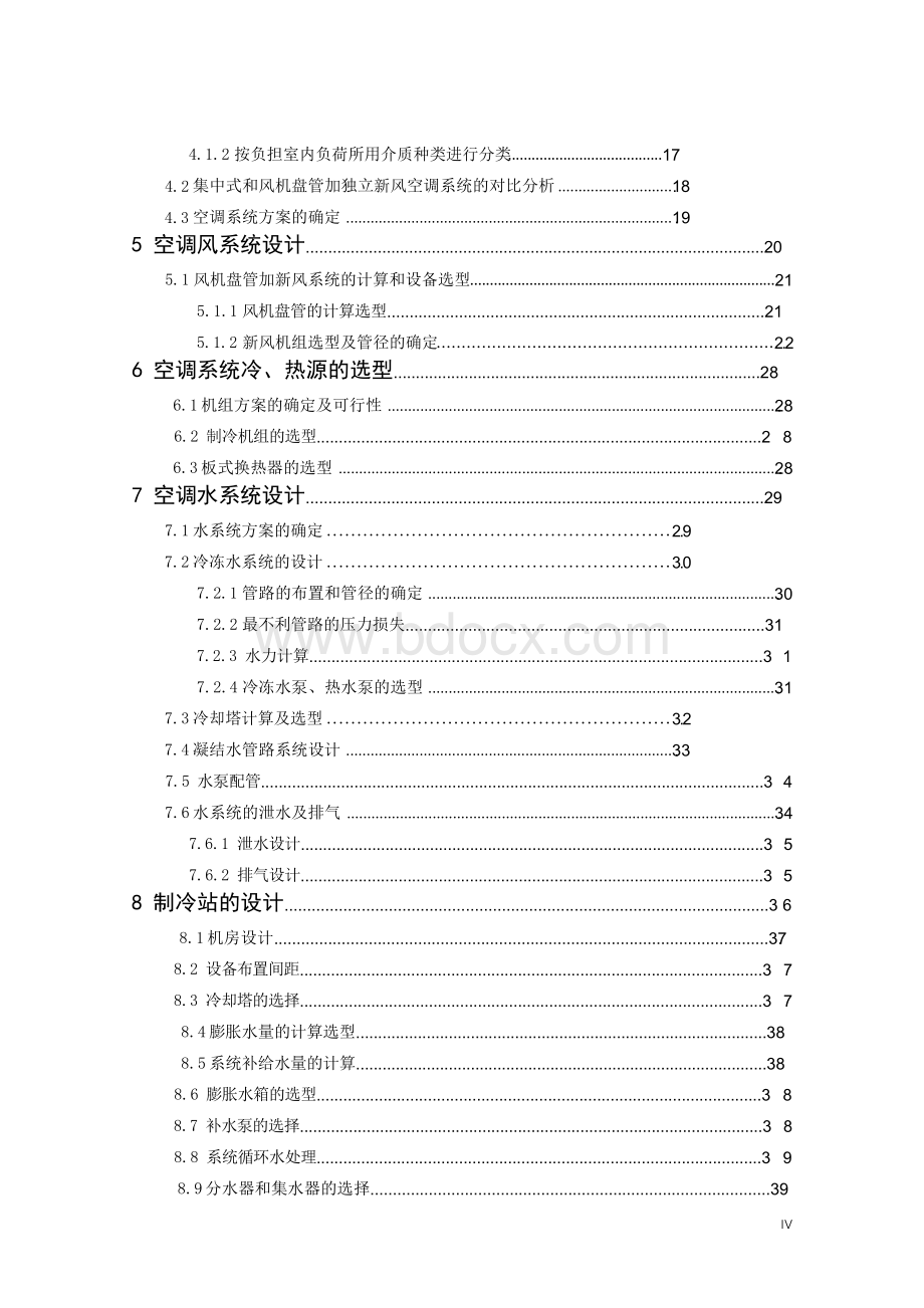 某十九层商务综合楼楼中央空调系统设计毕业论文Word格式文档下载.docx_第2页