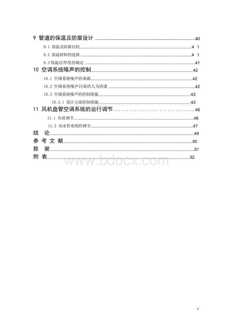 某十九层商务综合楼楼中央空调系统设计毕业论文Word格式文档下载.docx_第3页