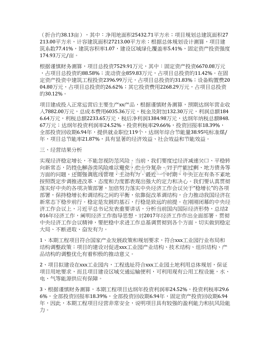 触点项目总结分析报告.docx_第2页