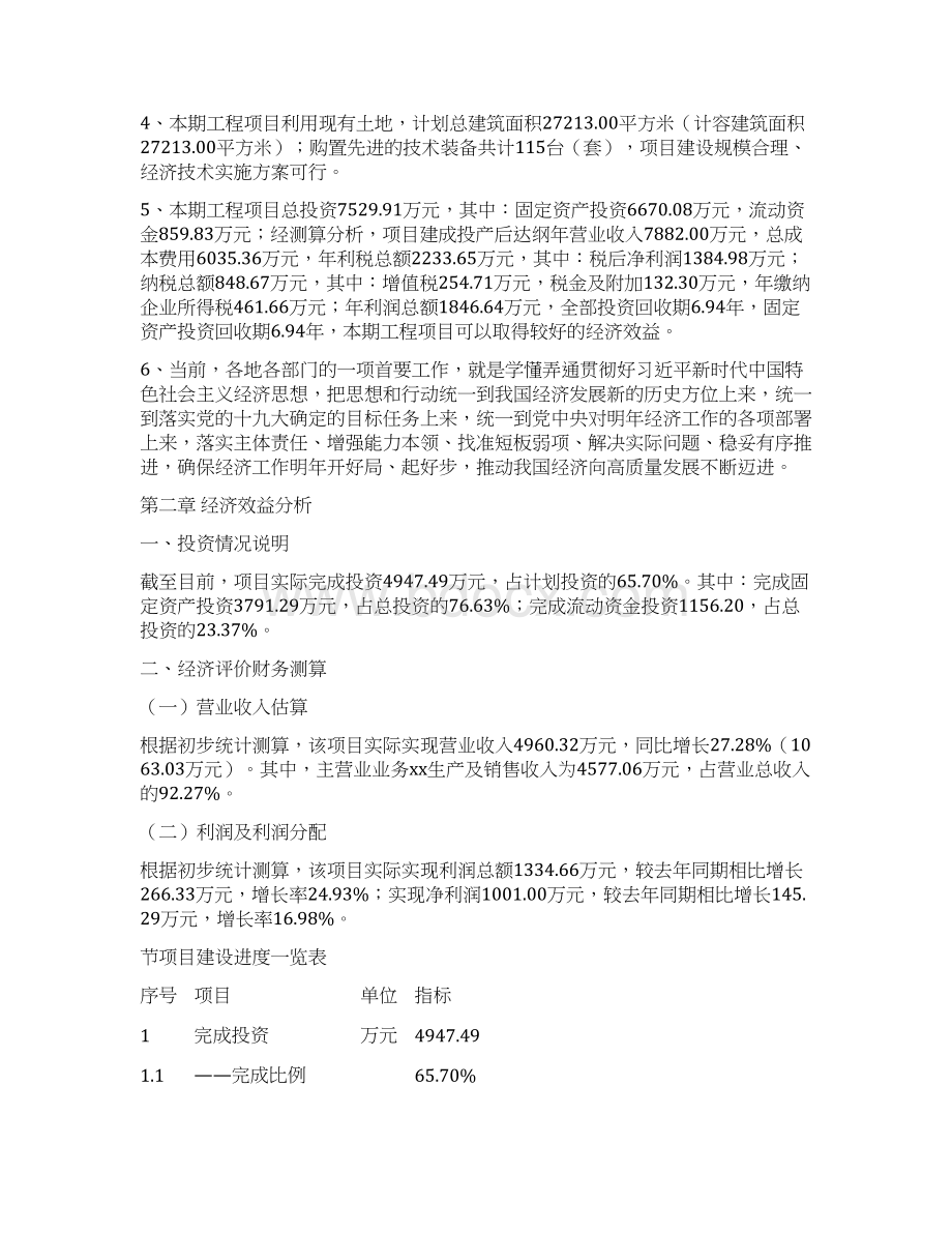 触点项目总结分析报告.docx_第3页