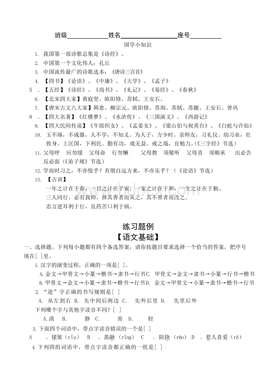 2019年人教版六年级语文总复习资料Word格式.docx_第2页