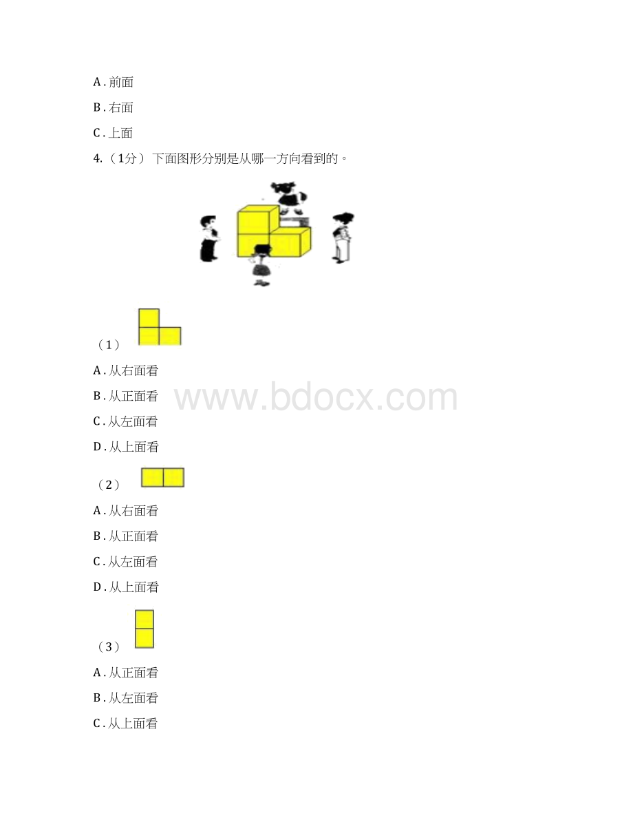 学年小学数学人教版四年级下册 第二单元观察物体二 单元卷1D卷Word文档下载推荐.docx_第2页