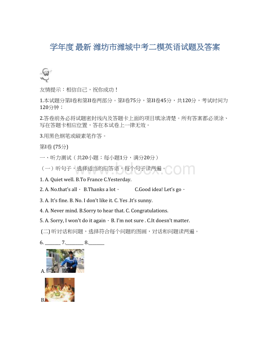 学年度 最新 潍坊市潍城中考二模英语试题及答案.docx_第1页