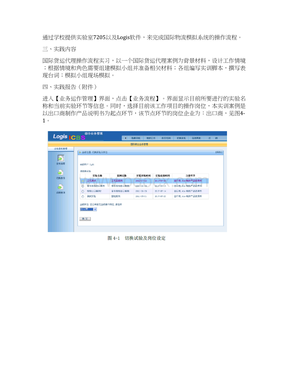 《国际物流模拟实习》实验报告Word文件下载.docx_第3页